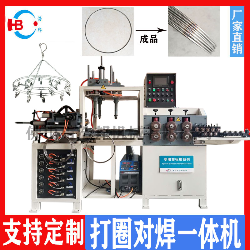 不銹鋼曬衣架圈自動(dòng)焊機(jī)