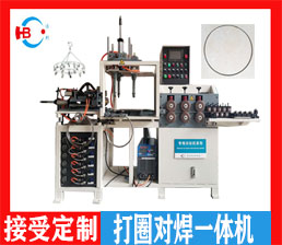 HBDQUN-5不銹鋼線打圈對焊一體機(jī)