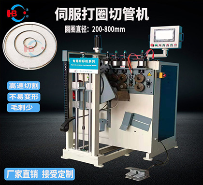 鐵管打圈機(jī)，橢圓形自動(dòng)成型切割機(jī)