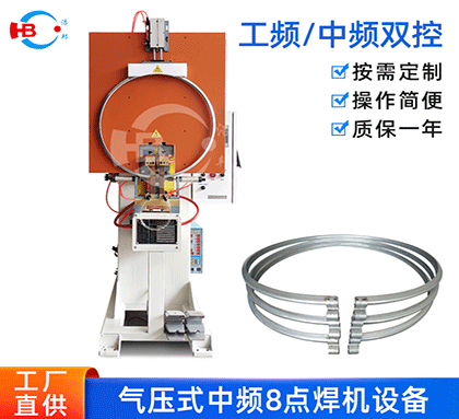 4-4/中頻8點板手點焊機HBDN-2-160-8